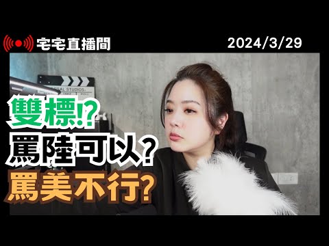 【宅宅直播間】今天直播晚一點開 3/29(五)20:00見