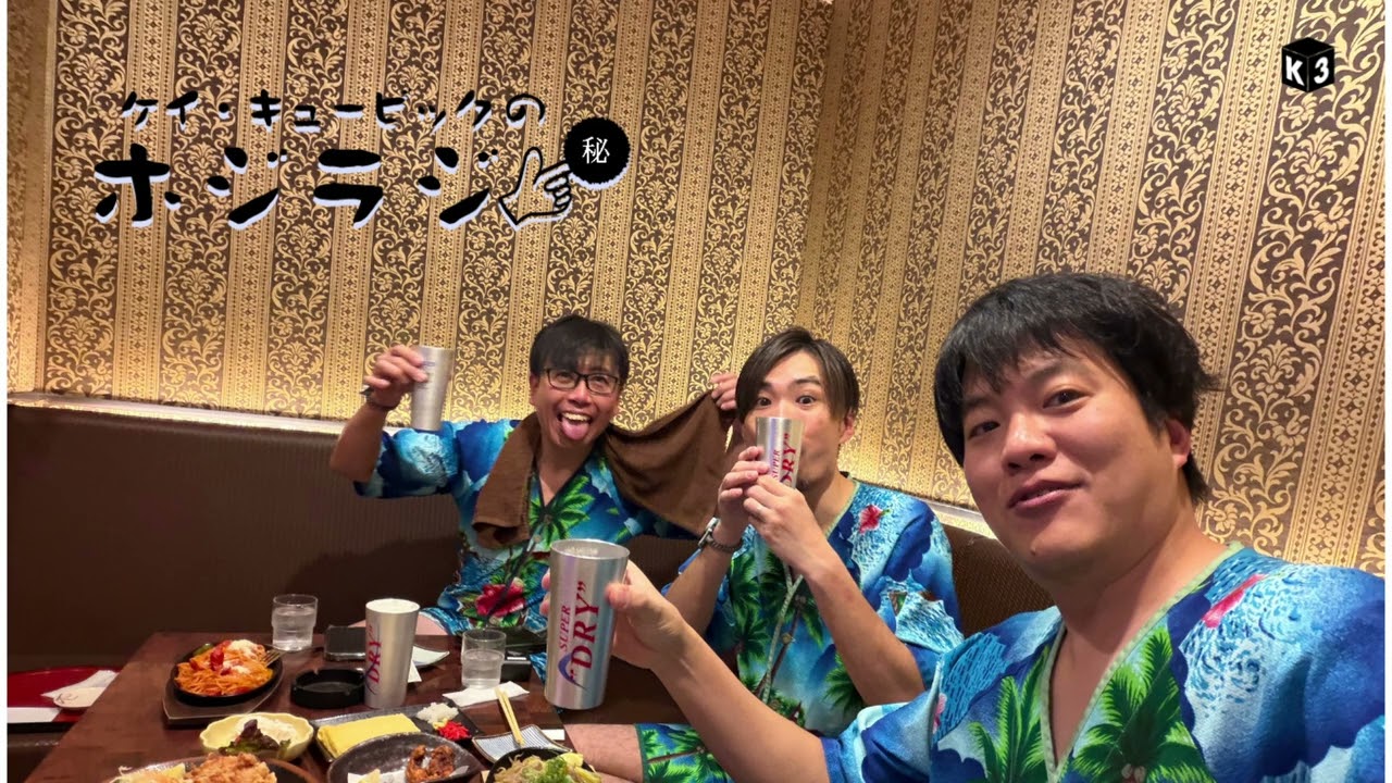 K3のホジラジ#525 2025年の振り返り（３）