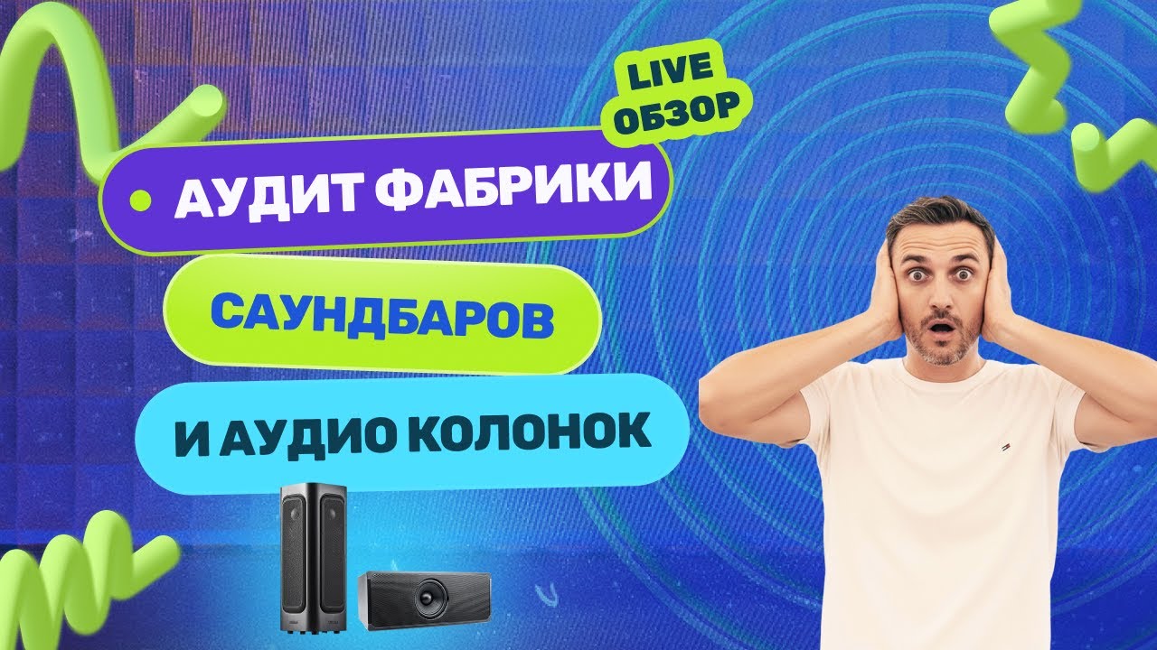 Производство акустики в Китае изнутри: реальные цены и MOQ на фабрике