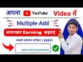 YouTube Video Me Multiple Ads Kaise Lagaye 2024 ! How To Add Multiple Ads In YouTube Video