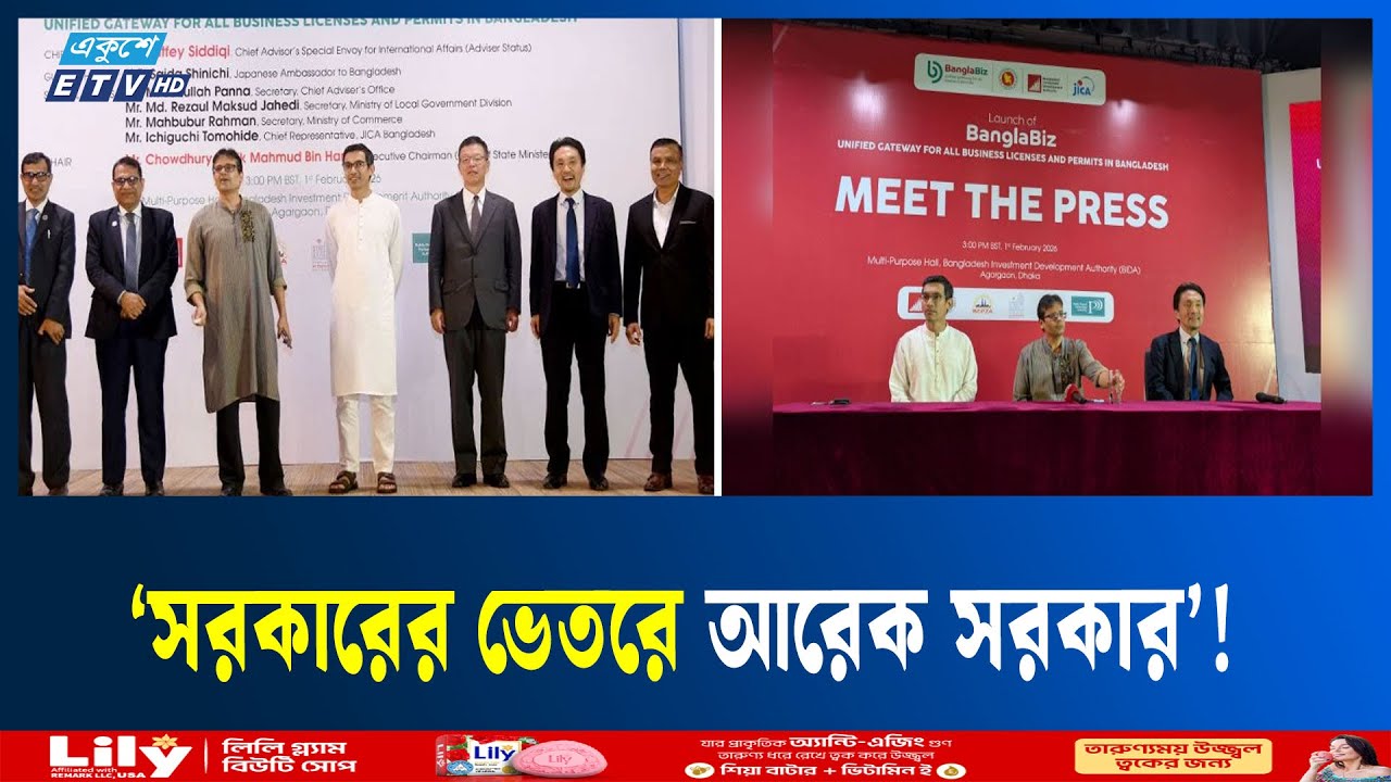 বিনিয়োগের জটিলতা কমাতে চালু ‘বাংলাবিজ’ প্লাটফর্ম | BIDA | Investment | DigitalPlatform | Ekushey TV