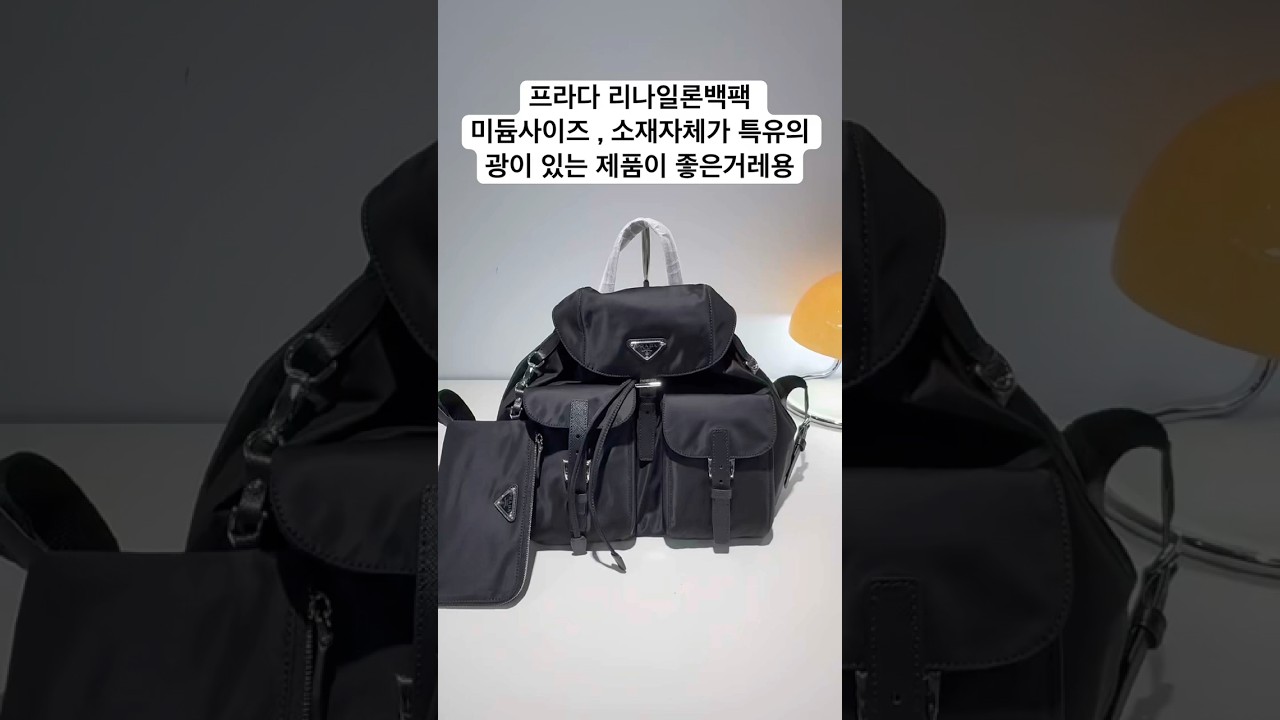 #프라다리나일론백팩