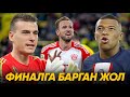 Финалга ким чыга алат? Чемпиондор Лигасынын жарым финалы | Реал Мадрид - Бавария | ПСЖ - Боруссия