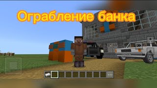 Ограбление банка 🏦/Minecraft, полиция, тюрьма, Zakhar Play