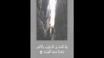 فَسُبْحَانَ اللَّهِ حِينَ تُمْسُونَ وَحِينَ تُصْبِحُونَ  القارئ  عبدالمحسن الضباح