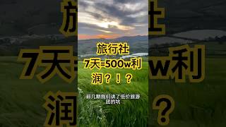 【中國旅遊 避坑指南 no.08】中國低價團 7 天賺 500 萬黑幕 2025:旅行社盈利邏輯(外國遊客易踩坑點)|你遇過嗎?#ChinaLowTourScam2025 #中國旅遊防坑 2025