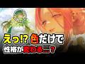 👉キャラが「映える」明度・彩度の✨黄金比✨とは？ 【DDINGU先生・Coloso】