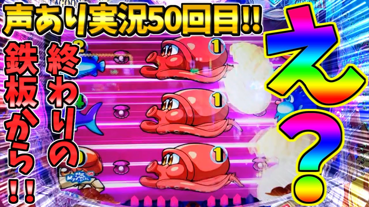 【パチンコ】P大海物語5スペシャル / 声あり実況50回目!!終わりの鉄板からまさかの展開が!!予想外すぎて思わず心の中で声が漏れてしまう男【どさパチ 786ページ目】