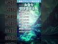 【お金を引き寄せる誕生日ランキング】 運気アップの引き寄せBGM #開運 #誕生日占い #shorts