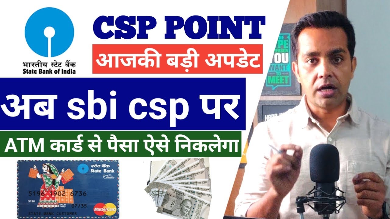 Sbi Csp Point New Big Update new Process Of Atm Cash Withdrawal sbi-csp-point-new-big-update-new-process-of-atm-cash-withdrawal