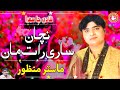 Nachan Sari Raat Man | Master Manzoor Sehra | Sindhi Shadi Song