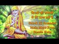 Shirdi Ki Samadhi Mein🙏| C. Laxmichand | Sai Baba Bhajan🙏 | Shirdi Sai Baba | Sai Bhajans Mp3 Song