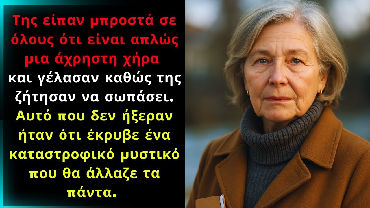 Την ταπείνωσαν στο δείπνο. 24 ώρες μετά, όσοι την υποτίμησαν δεν είχαν τίποτα στα χέρια τους.