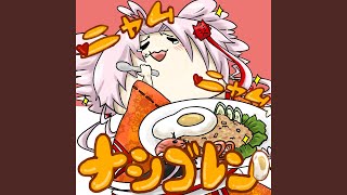Download Lagu ニャムニャムナシゴレン - Nyam Nyam Nasi Goreng Download Lagu ニャムニャムナシゴレン - Nyam Nyam Nasi Goreng