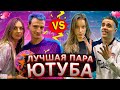 Кто ЛУЧШАЯ ПАРА АМКАЛА? | ЕГОРОВ VS ЧУЖОЙ