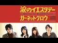 GARNET CROW / Go For It