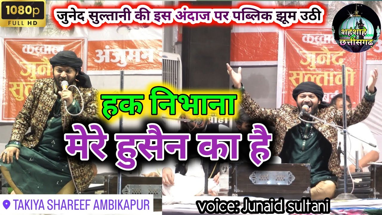 Haq nibhana mere husain ka hai | har zamana mere husain| Junaid sultani qawwali | ambikapur urs 2023