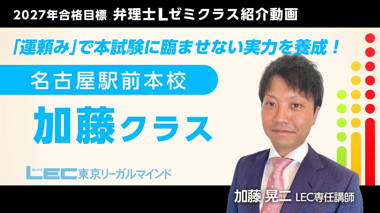 Lゼミ クラス紹介 - 弁理士試験対策講座｜資格の予備校ならLEC東京