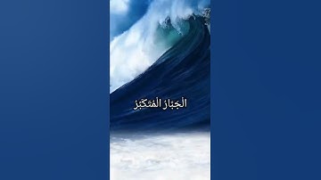 الشيخ عبد الباسط عبد الصمد الاية القرآن الكريم من سورة الحشر  نسألك دعاء بارك الله فيك بصوت جميل جد