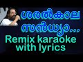 Saralkala Sandhya Remix Karaoke 🎤