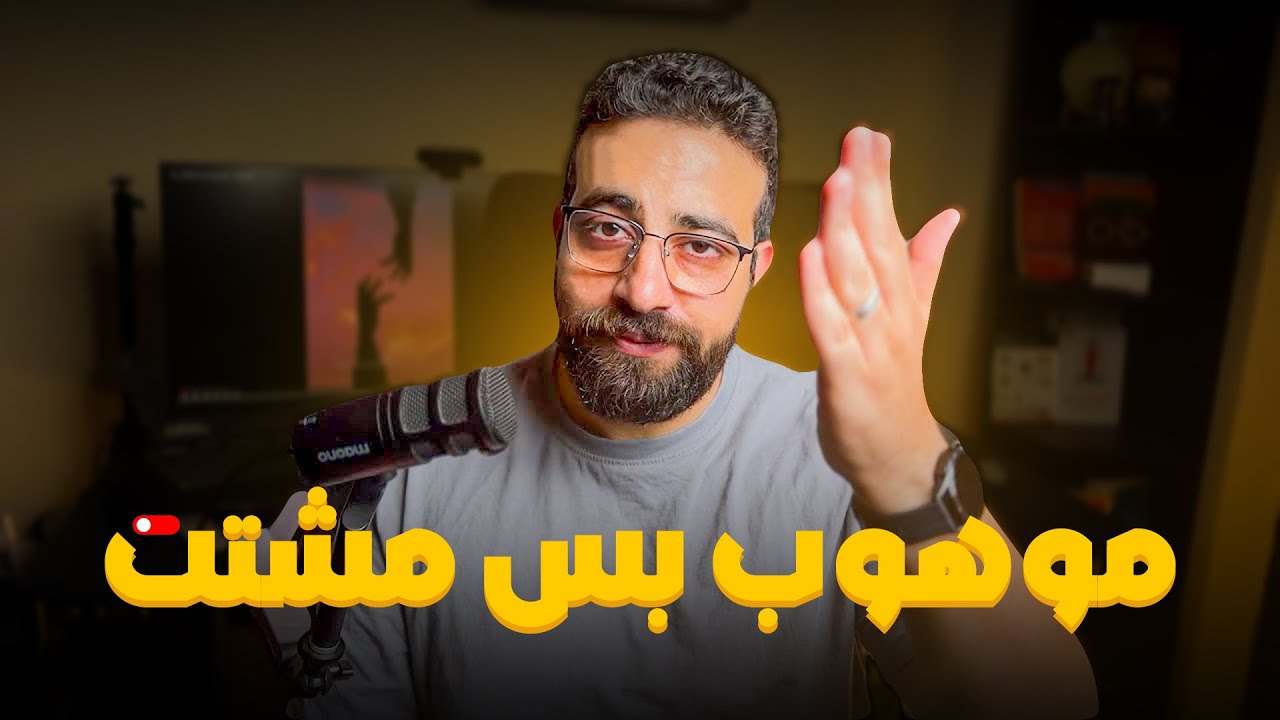ليه الناس كلها بتنجح… وأنا لا؟  معايا سبع صنايع… والبخت ضايع