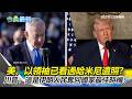哈米尼遭斬首