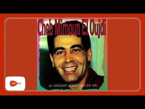 Cheb Mimoun El Oujdi - Le versant marocain du raï (album complet) /  الشاب ميمون الوجدي