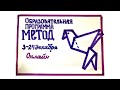 Образовательная программа «Метод»