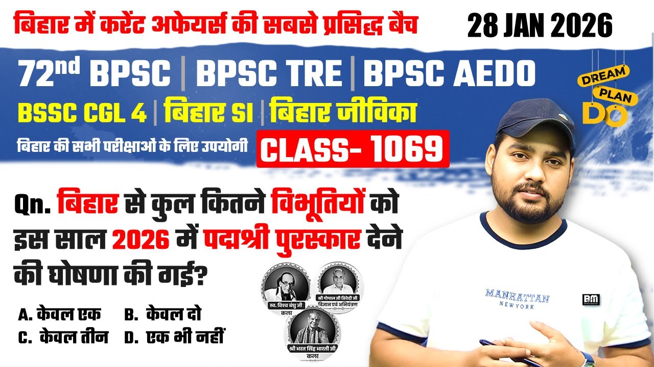 आज के टॉप करंट अफेयर्स | Bihar Current Affairs 2025 | Top Qn | BPSC, BSSC, SI के लिए अनिवार्य 