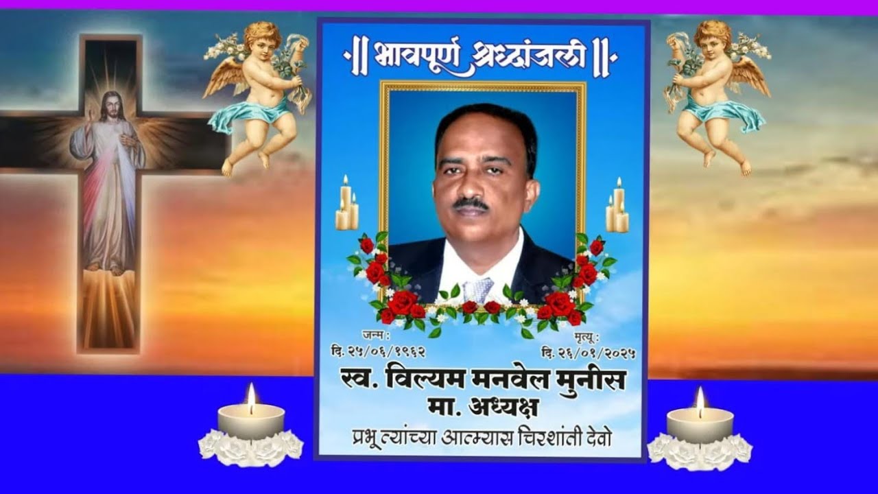 Varte Jezus Swargan (William Munis) 4th Prize 🏆→Dinesh←Manori | East Indian Welfare Comp Tarodi 2025