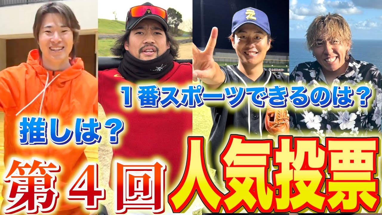 第４回人気投票やったら下剋上が起きてまさかの結果に…