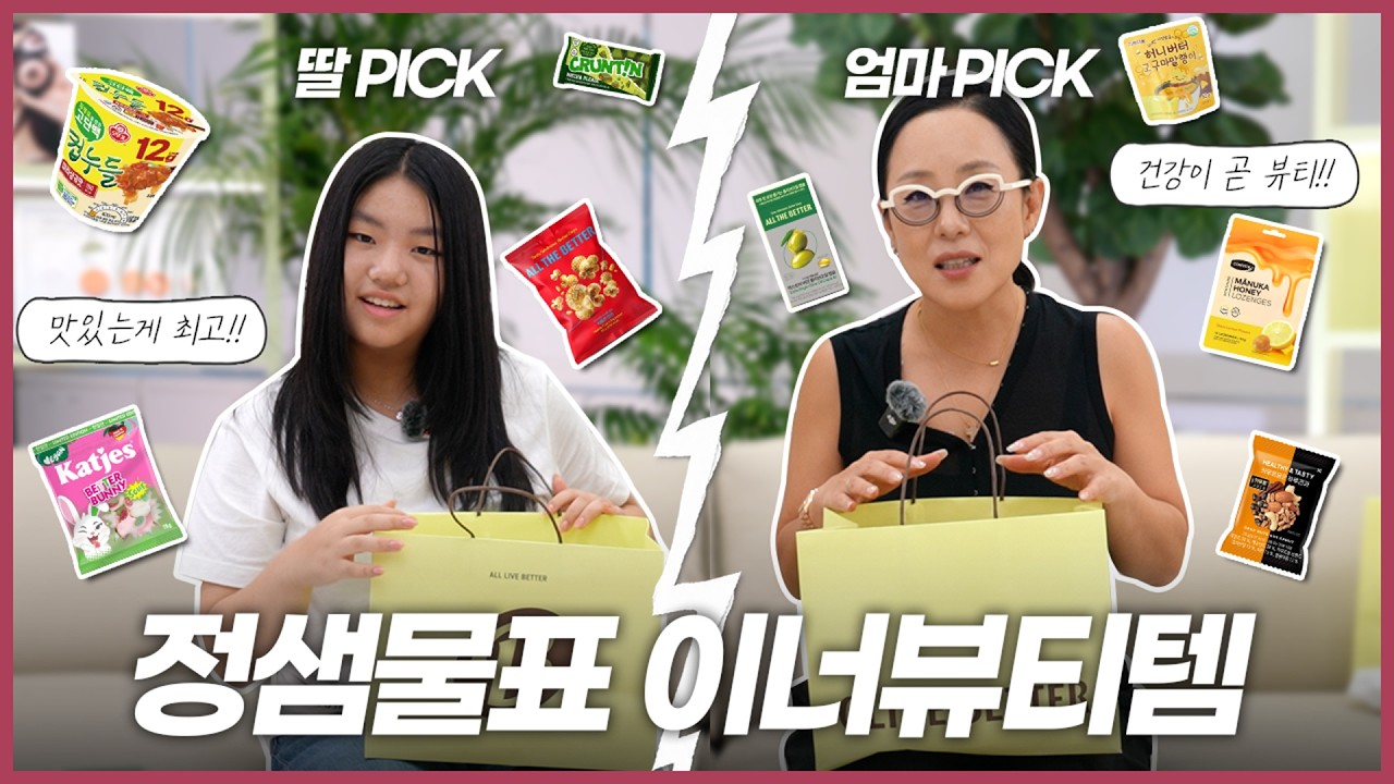 [ENG]🎁구독자 이벤트🎁취향 정반대 모녀가 올리브베러에 가면 생기는 일 | 정샘물 모녀 쇼핑 EPISODE.