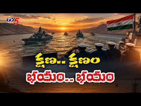 బలవుతున్న భారతీయ నావికులు... Attacks On Commercial Ships Have Serious Impact On Indian Sailors | TV5 - TV5NEWS