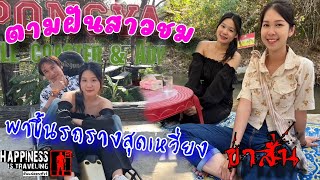 แซ่บริมน้ำกับสาวชม. พาขึ้นรถรางถ้าความเสียว