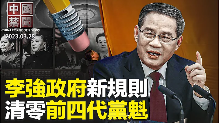 河北滄縣冷庫火災，現場畫面曝光；李強政府新規則，清零四代前黨魁；傅瑩直言沒人會挺中國；馬雲回國，中共布下信息戰；中港討論跨境器官移植，引專家擔憂；美眾議院通過兩涉中國法案【#中國禁聞】｜#新唐人電視台 - 天天要聞