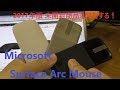 【開封】お勧めしマウス！Microsoftアーク(タッチ)マウス～2017年版まだ開封していない商品を年内に開封する！その１