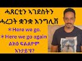 ኣገደስቲ ሓጸርቲ ሓረጋት ንዝርርብ ዝጠቕሙ