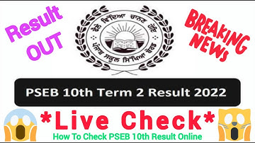 Punjab board class 10th result live | how to check pseb 10th result 2022 | pseb class 10th result