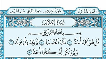سورة الاخلاص مكتوبة - خالد الجليل