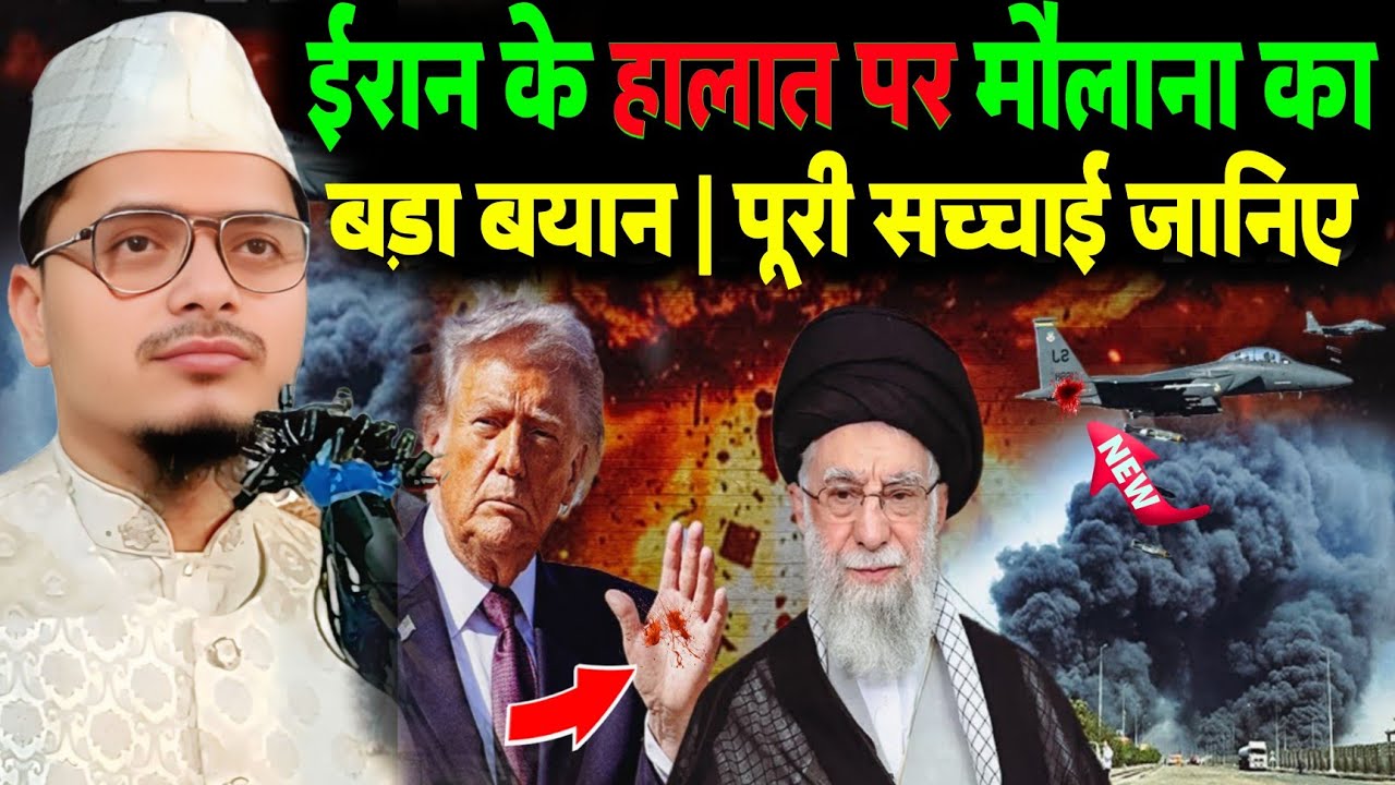 Iran Ke Halat Par Maulana Ka Bara Byan Puri Schachi Janea || Maulana Abdul Gaffar Salafi Ki Takrir 