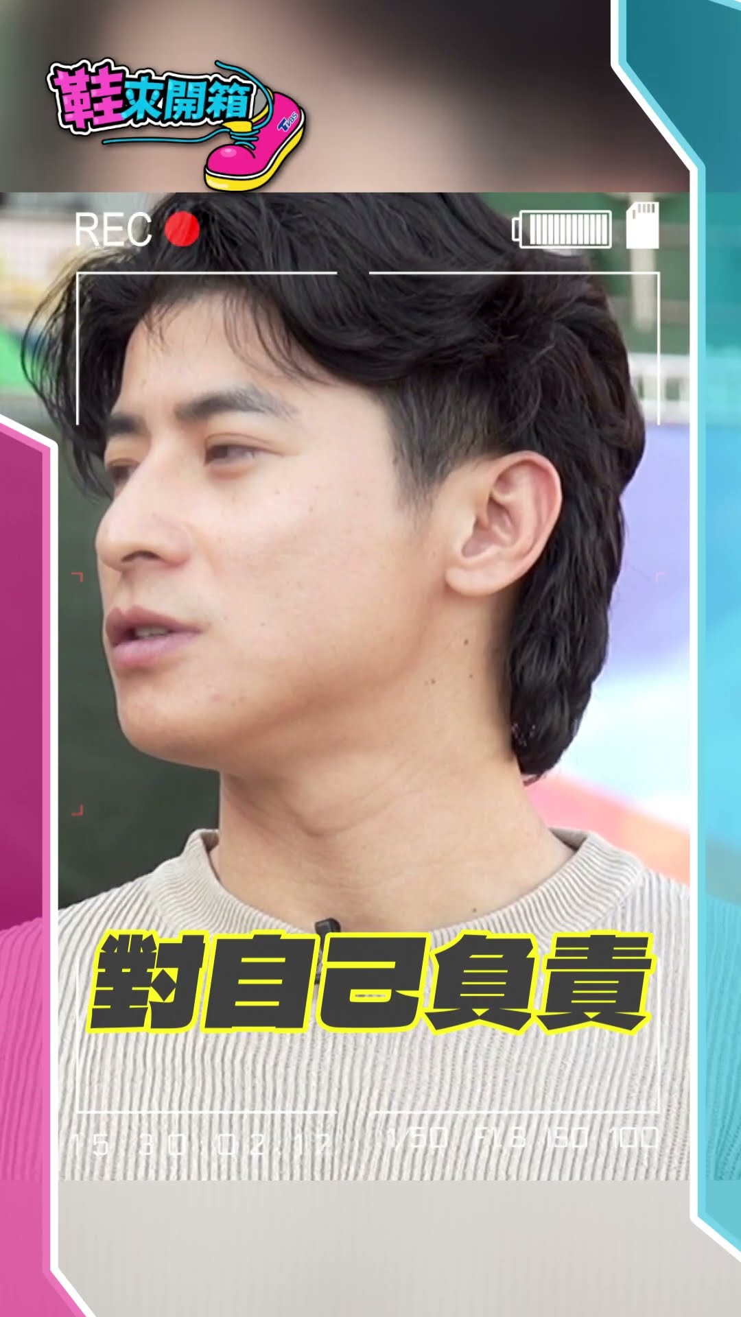 鞋來開箱 EP.4-陳傑憲_陳傑憲抗壓力高讓自己持續進步｜TVBS新聞@TVBSNEWS01