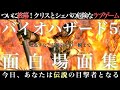 【バイオ5】ついに終幕!バイオハザード5面白場面集WWWW【Part 3】
