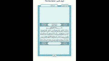 The Holy Quran - سورة الزلزلة [99] - عبدالرحمن السديس - القرآن الكريم