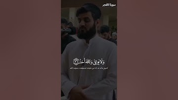 یقول يا ليتني قدمت لحياتي رعدالكردي#سورة_الفجر  #قرآن_كريم #رعد_الكردي #تلاوة #islam #quran#سورة