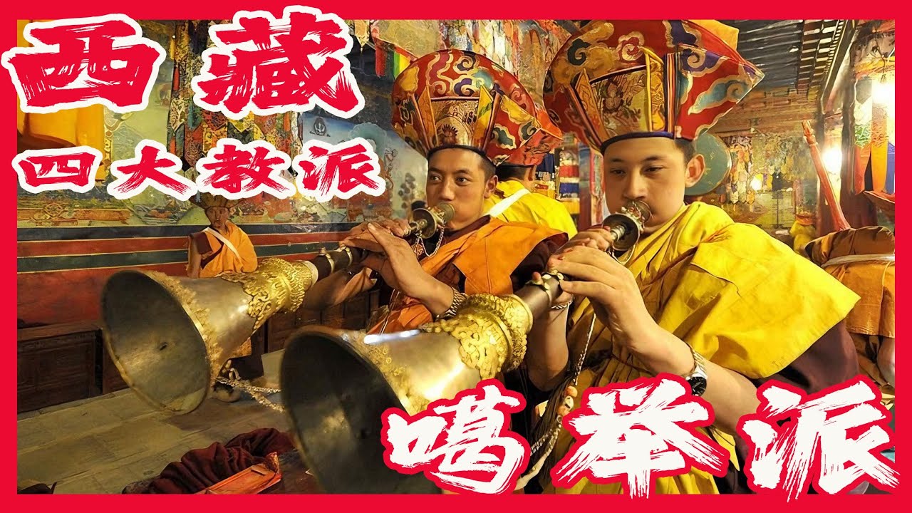 白教噶舉派的修行密碼，大手印與那洛六法！噶舉派從何而來，為何分支那麼多？大寶法王的黑帽有什麼神奇法力？苦修拙火定的目的是什麼？傳密法的金剛持佛到底是什麼佛？全藏唯一轉世女活佛是誰？｜古靈精怪我老秦