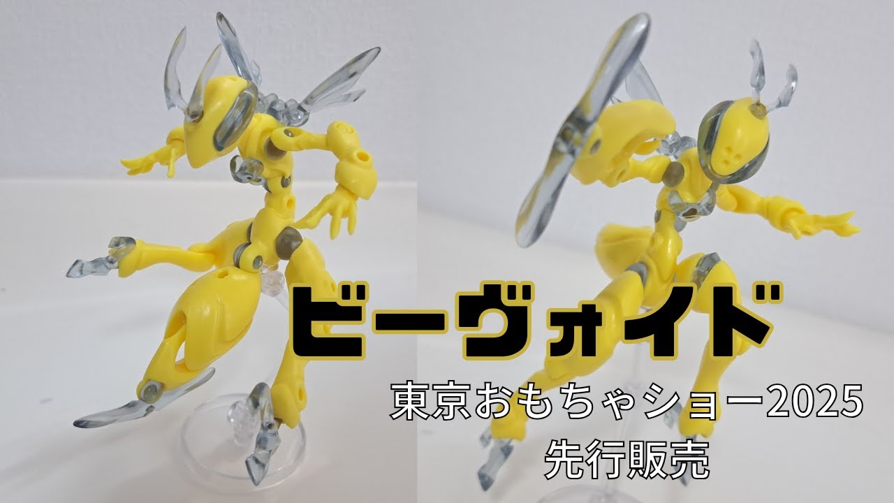 やっぱりこのシリーズは素晴らしい！東京おもちゃショー2025で先行販売