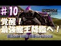 ♯10～伝説の再現へ～[モンスターファーム2] 覚醒回！ついにALL999ムー爆誕！ 実況プレイ