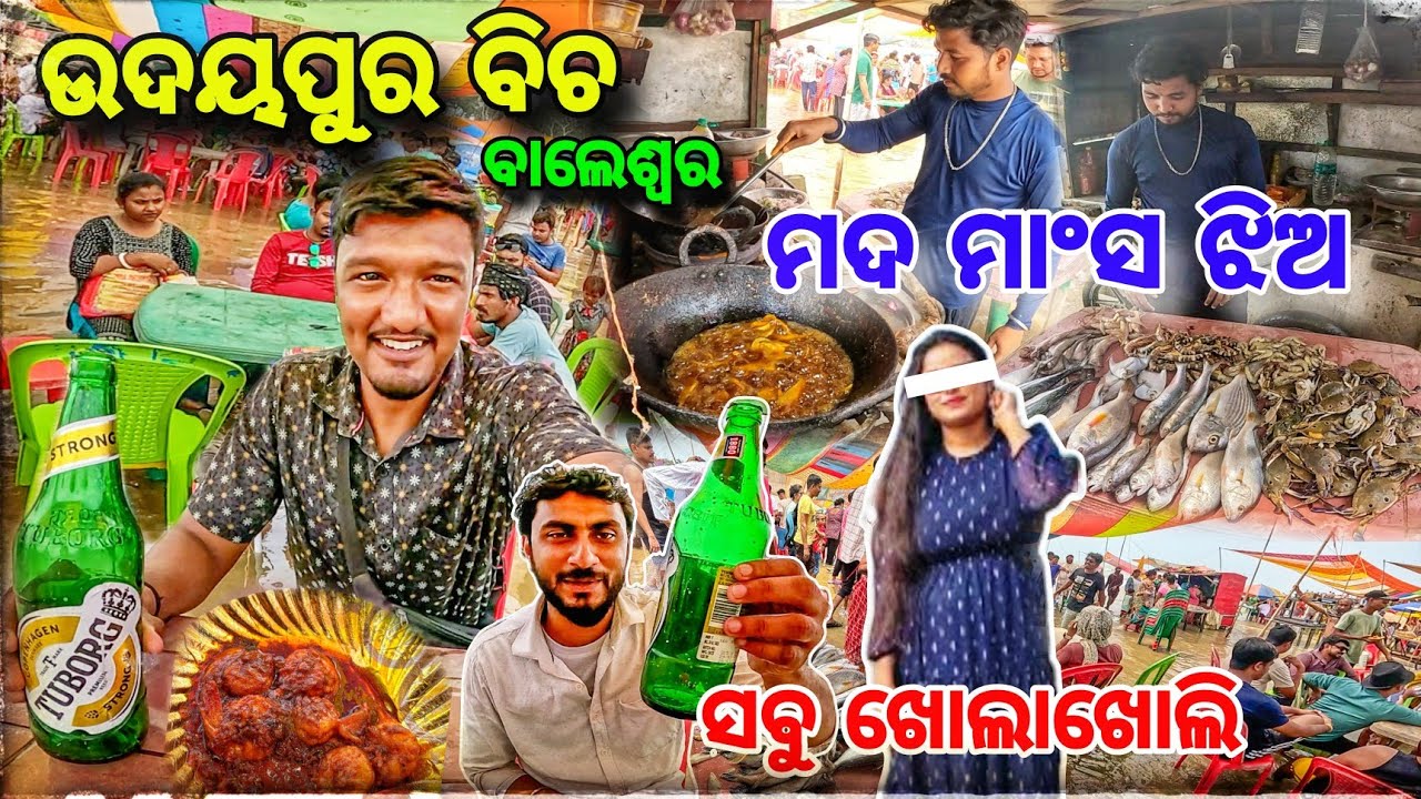 ଏଠି ମଦ🍺 ମାଂସ,ଝିଅ ସବୁ😱 ଓଡିଶାର ଗୋଆ🏖️ Udayapur Sea Beach / Sea Food Tour / Baleswar