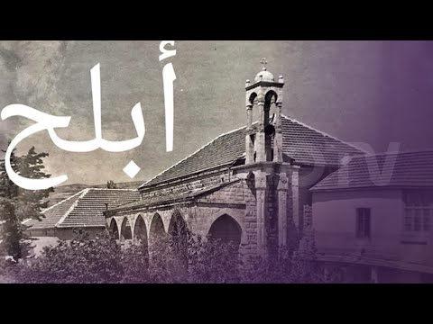 أبلح ترفع الحجر وتفتح الكتاب وفاء لشهدائها وعبق من تاريخها