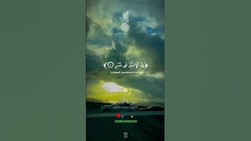 تلاوة من سورة العصر  بصوت الشيخ محمد الفقيه  اقتباسات عميقه  حكمه روسيه